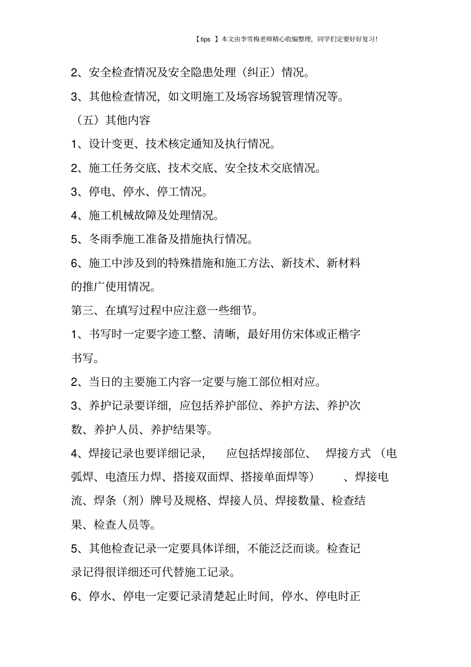 施工日志和安全日志记录要点_第3页