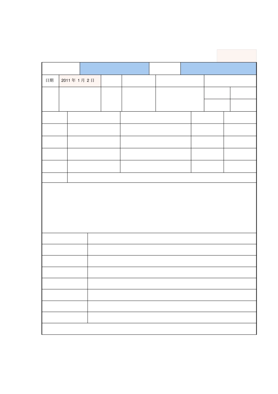 施工日志一月份_第2页