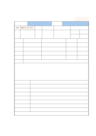 施工日志一月份