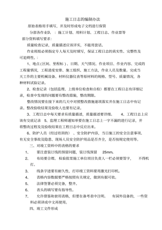 施工日志的内容包括