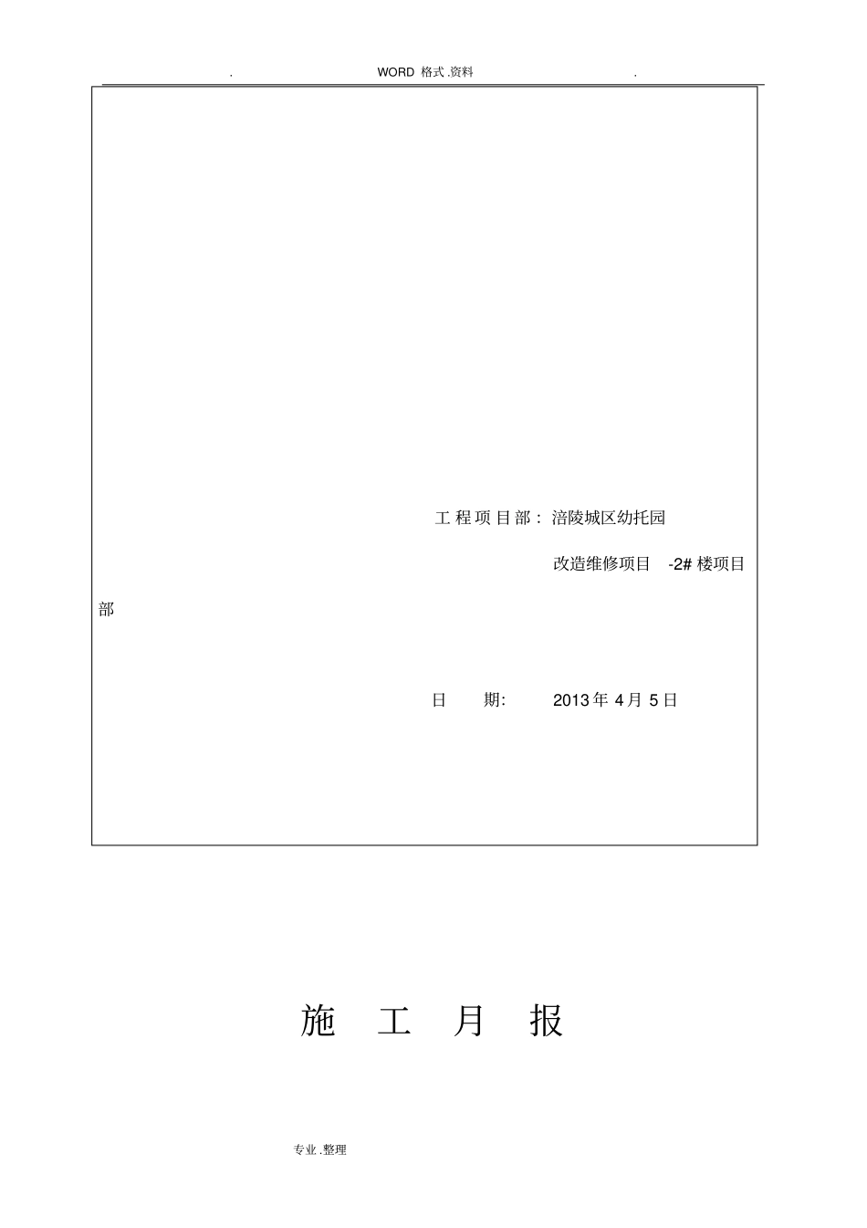 施工月报范本最全_第2页