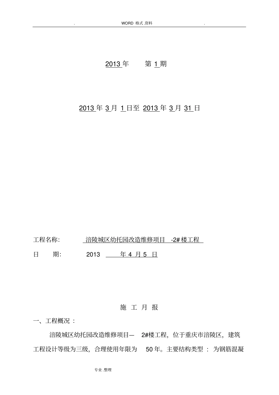 施工月报范本最全_第3页