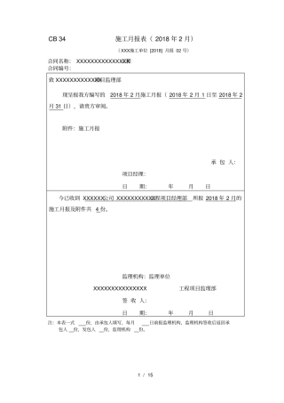 施工月报模板最新标准版