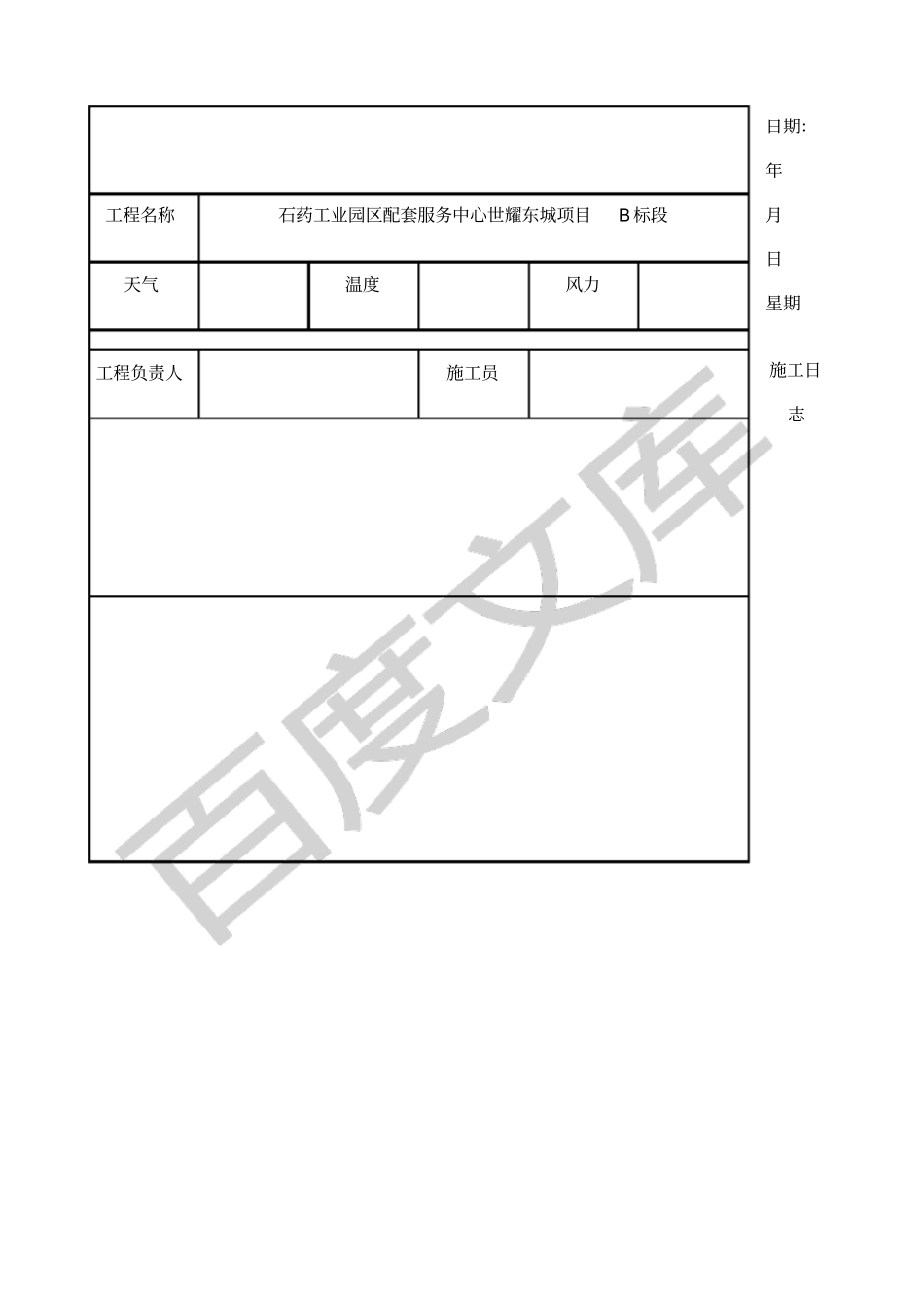 施工日志通用表格_第3页