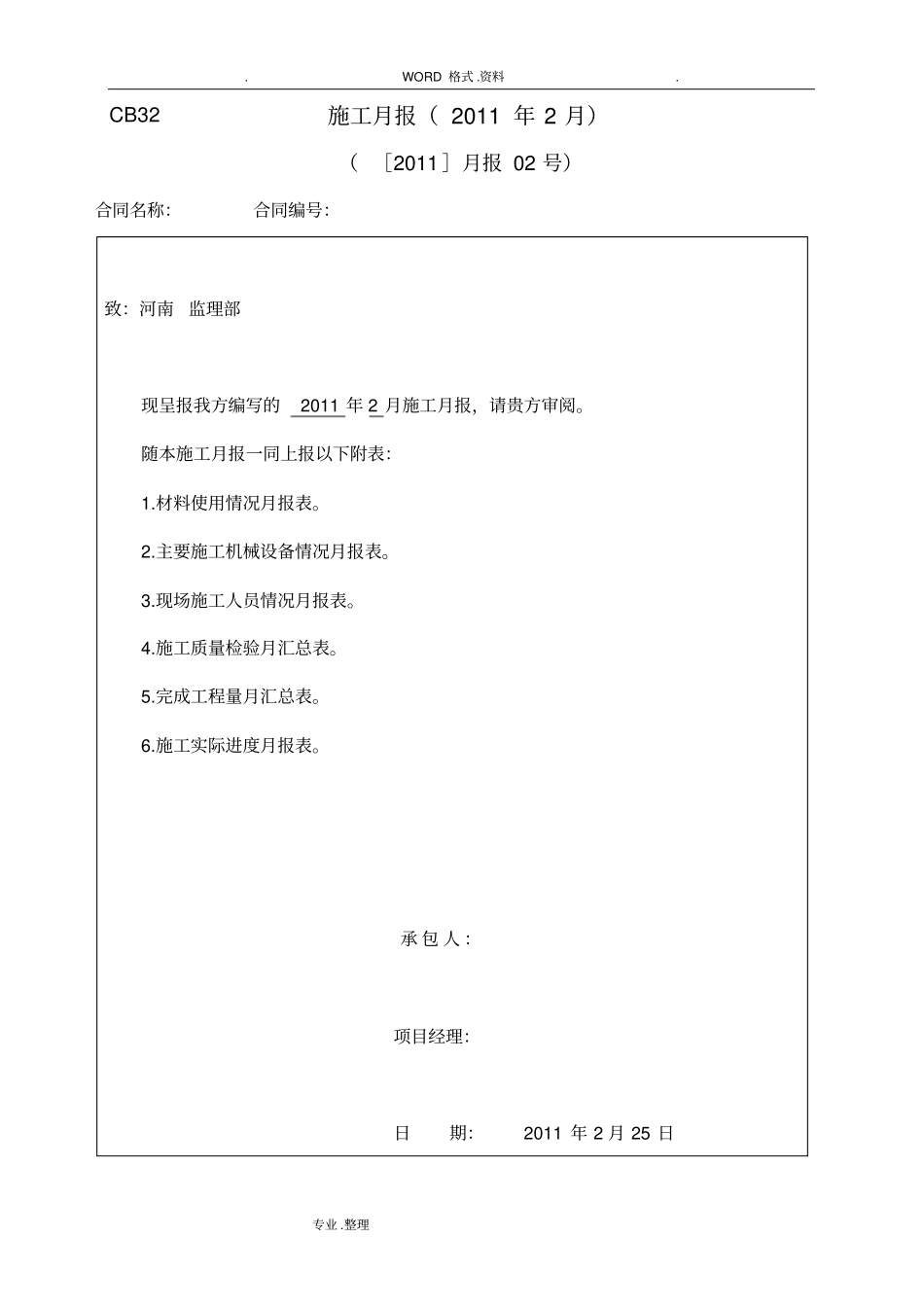 施工月报范本最全的_第1页