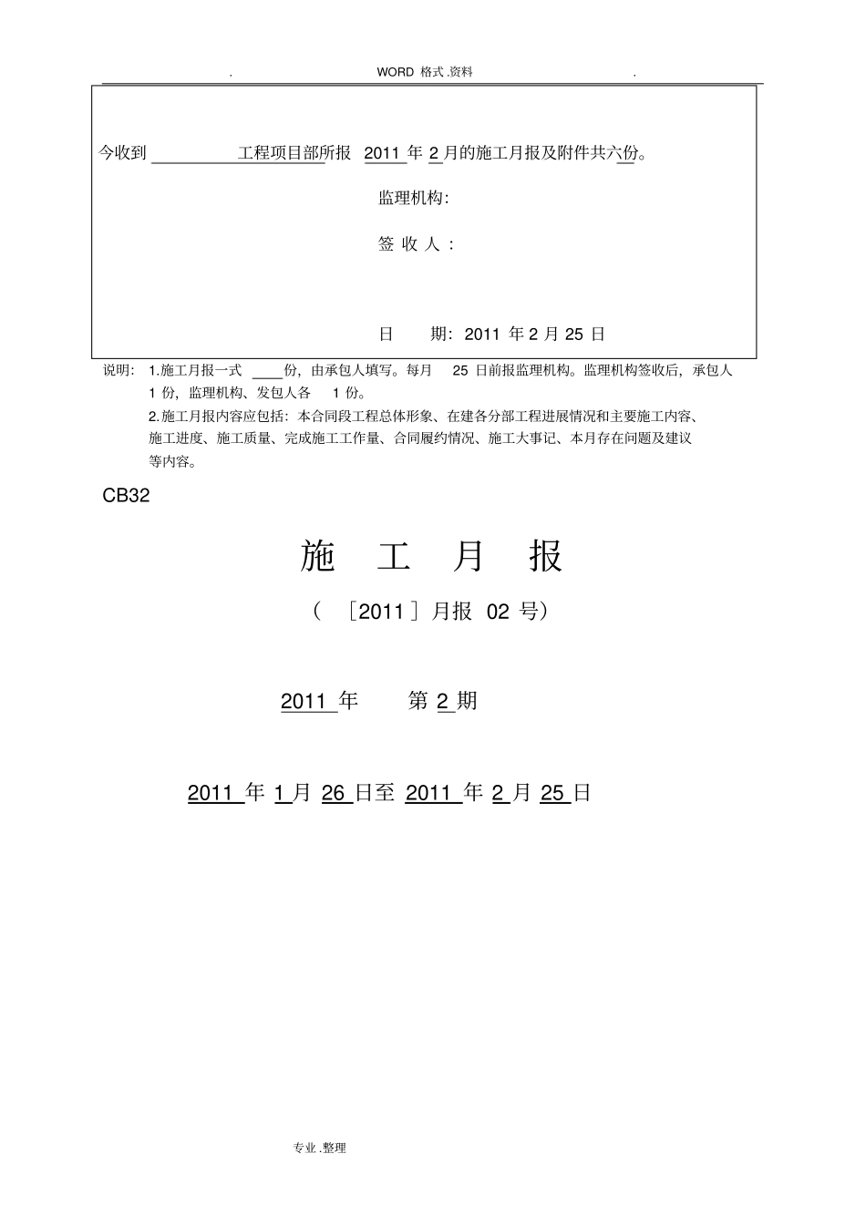 施工月报范本最全的_第2页