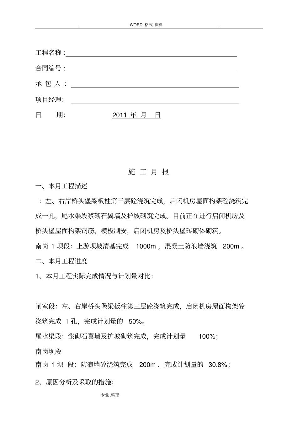 施工月报范本最全的_第3页