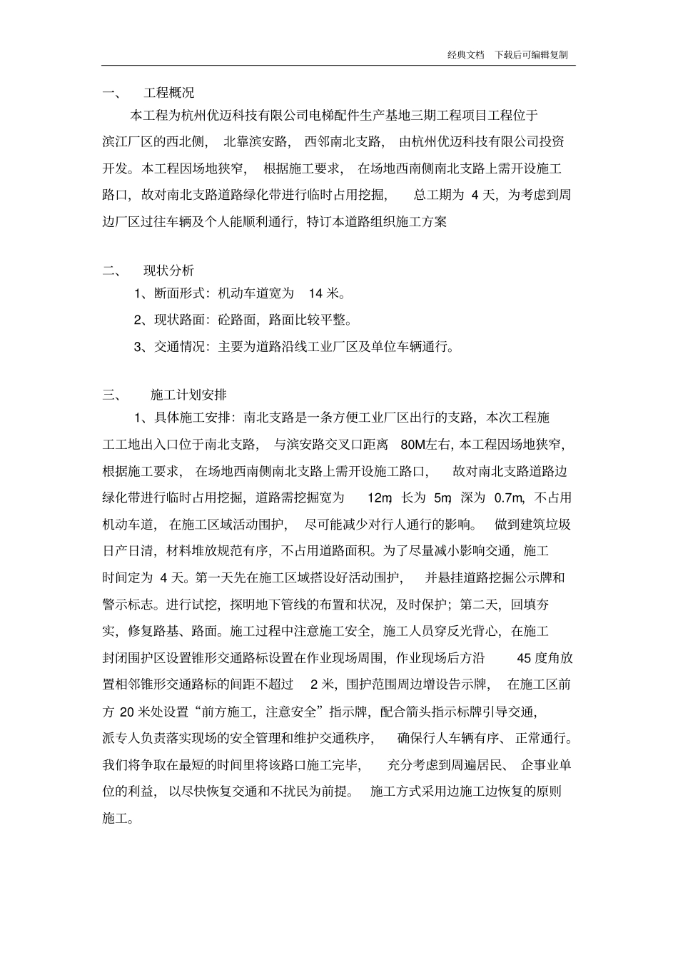 施工期间交通组织方案__第2页