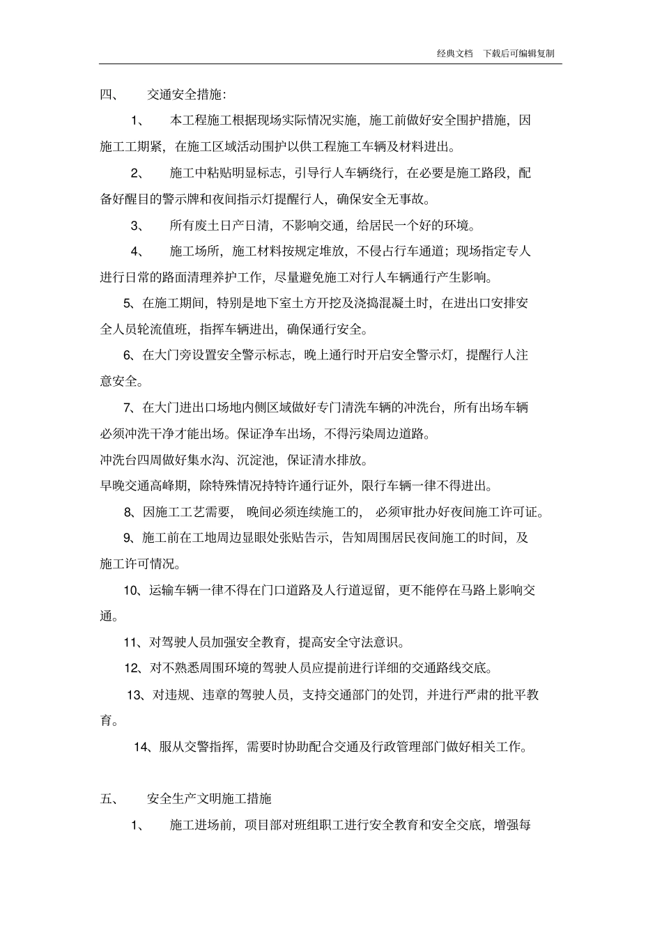 施工期间交通组织方案__第3页