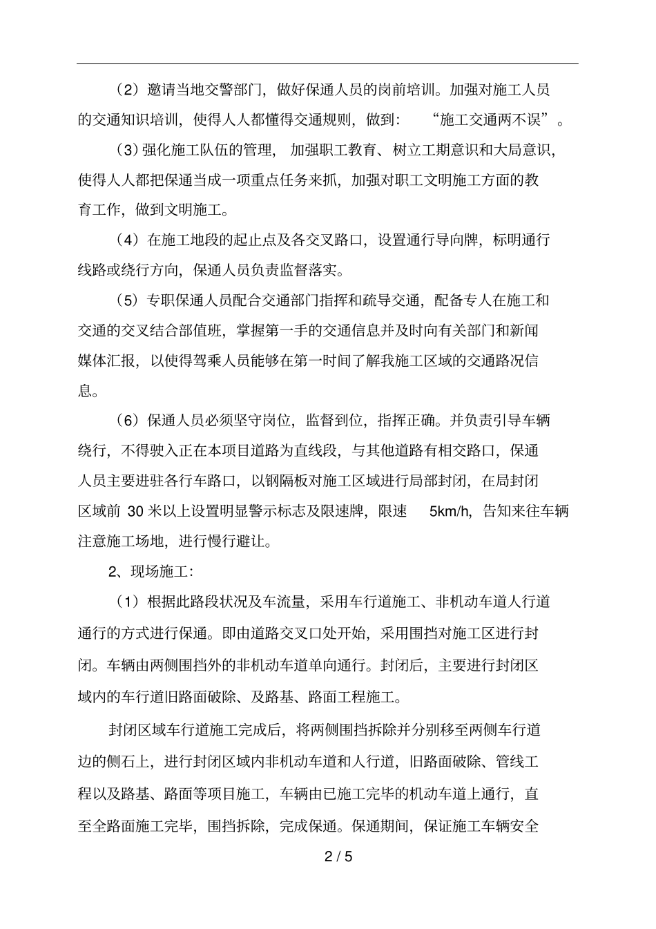 施工期间的保通措施_第2页