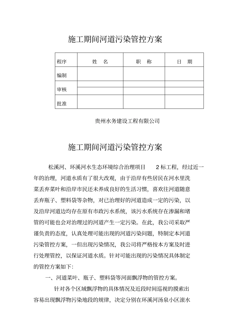 施工期间河道污染管控方案_第2页