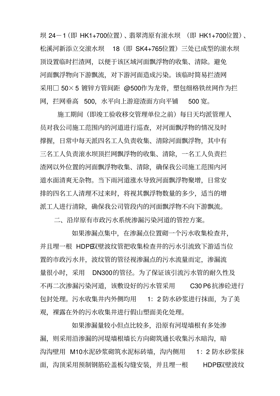 施工期间河道污染管控方案_第3页