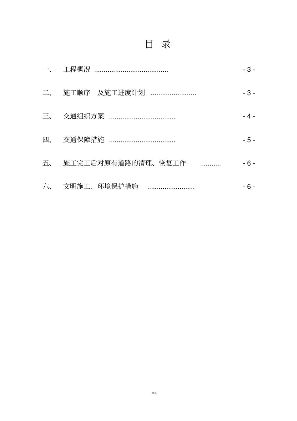 施工期间交通组织方案_第2页