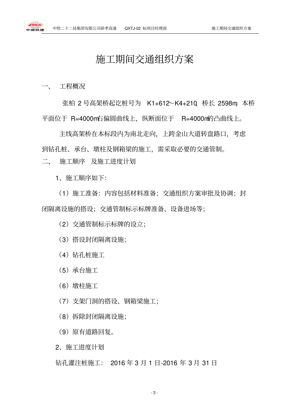 施工期间交通组织方案_第3页