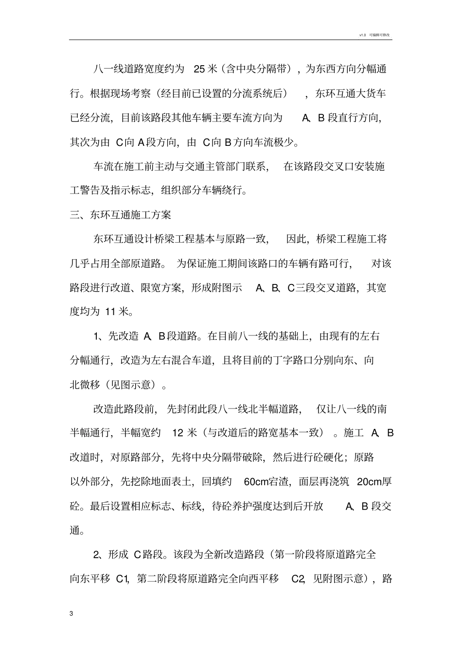 施工期间车辆绕行组织方案_第3页