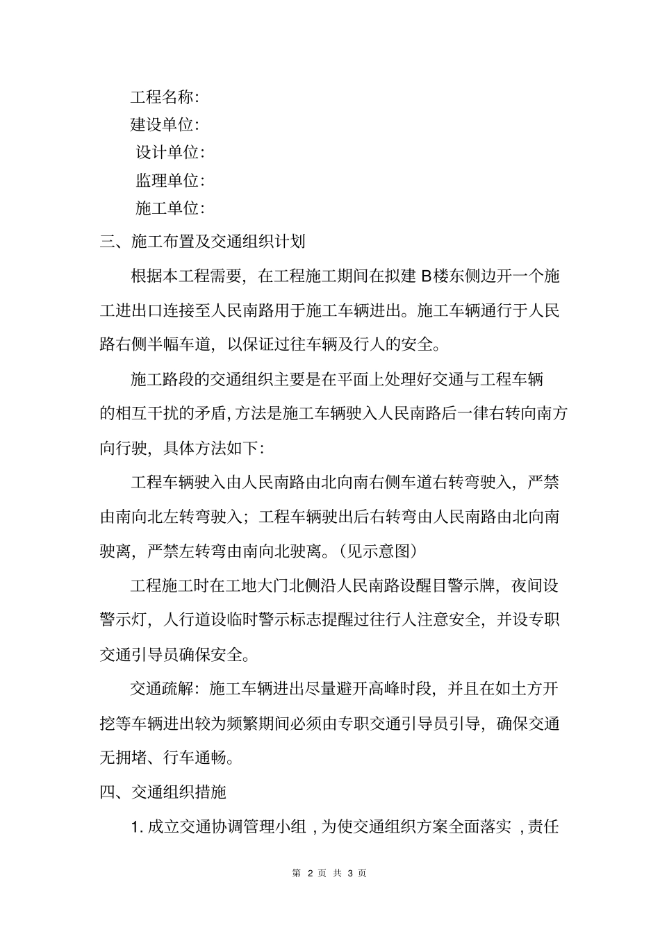 施工期间道路通行方案_第3页