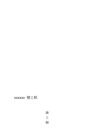 施工期间道路通行方案