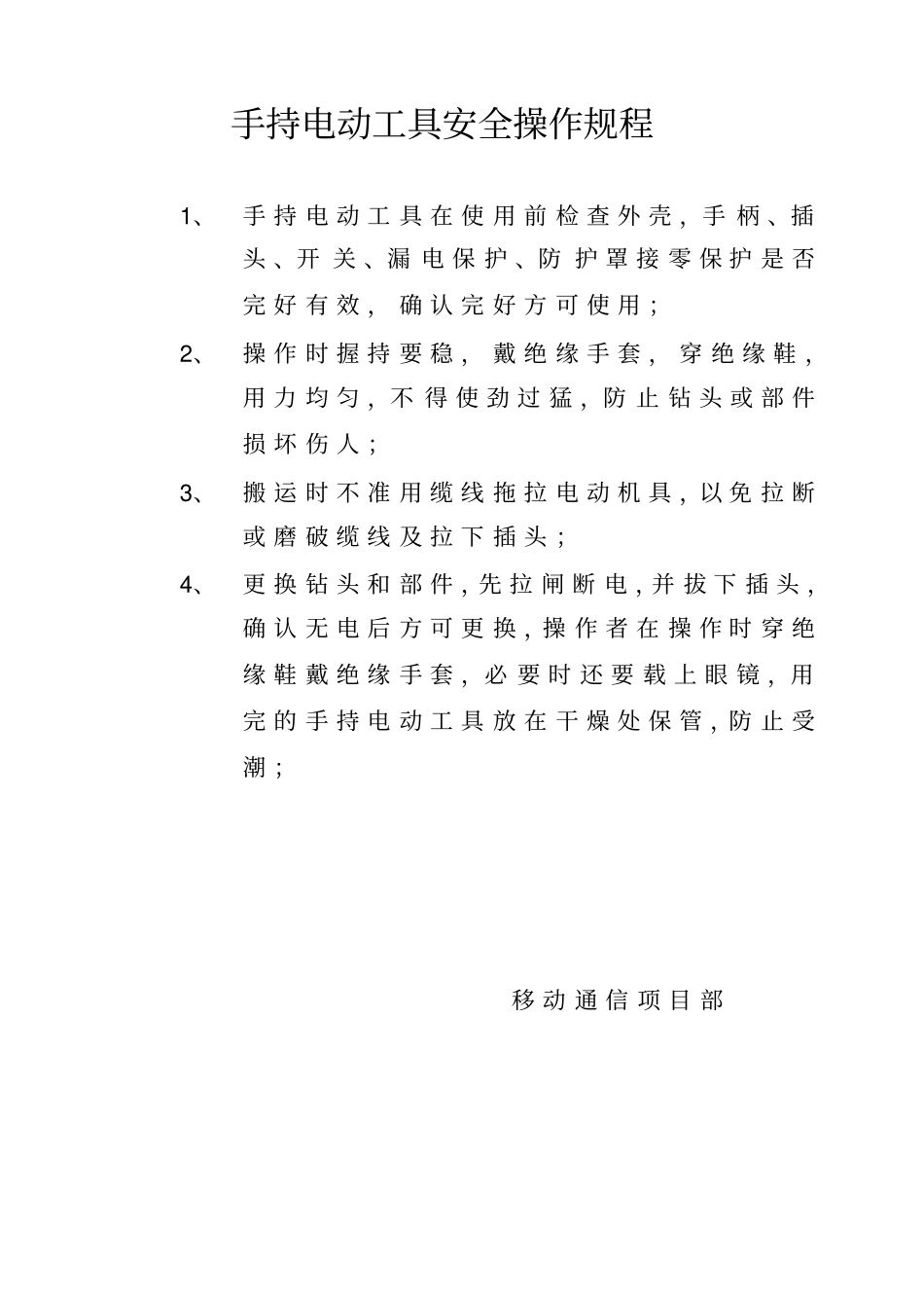 施工机具安全技术交底_第2页