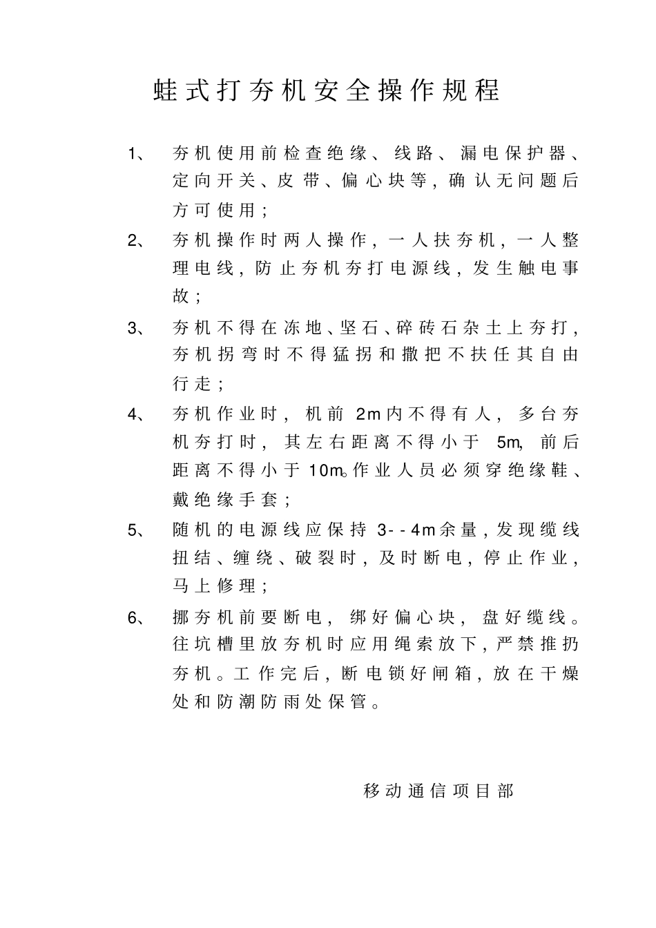 施工机具安全技术交底_第3页