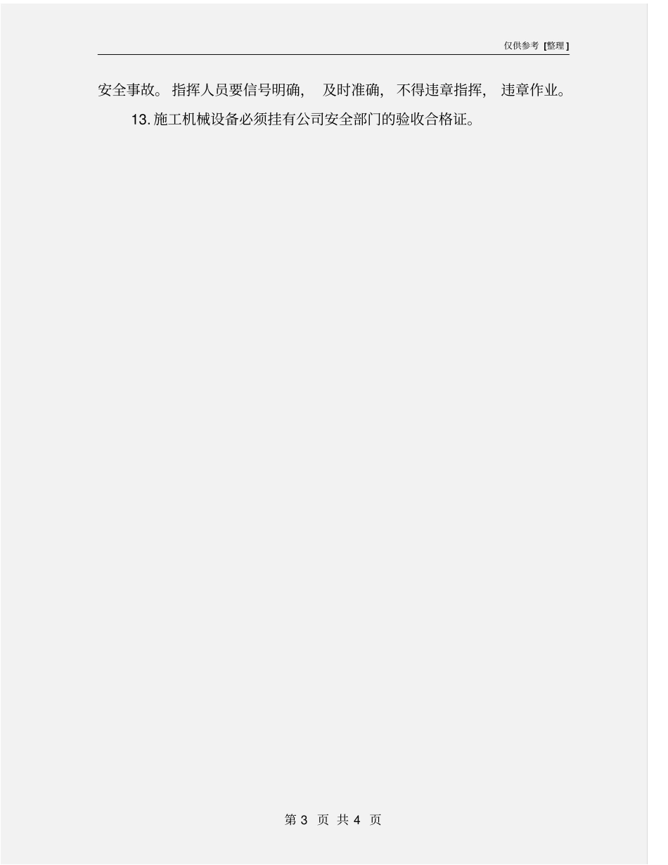 施工机具安全防护措施_第3页