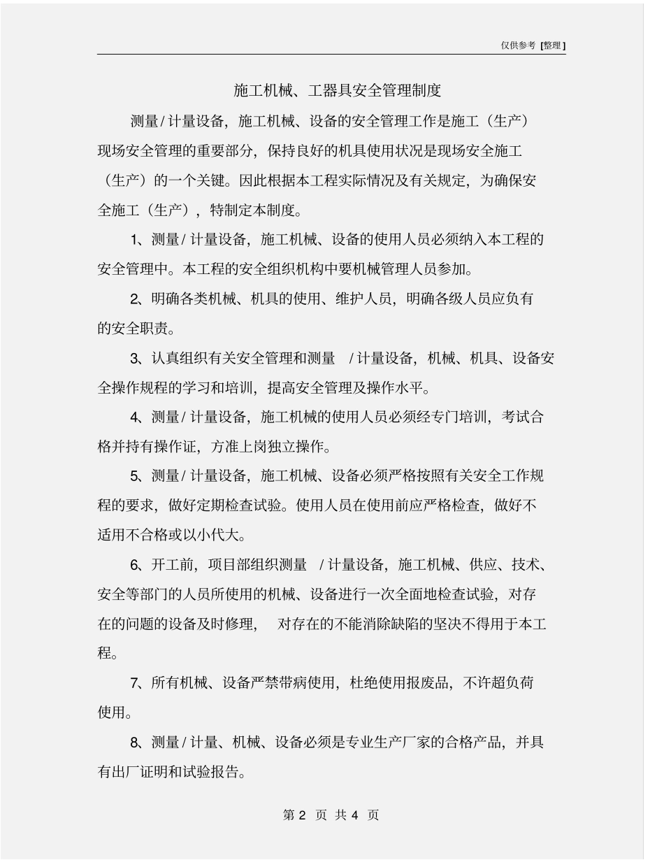 施工机械、工器具安全管理制度_第2页
