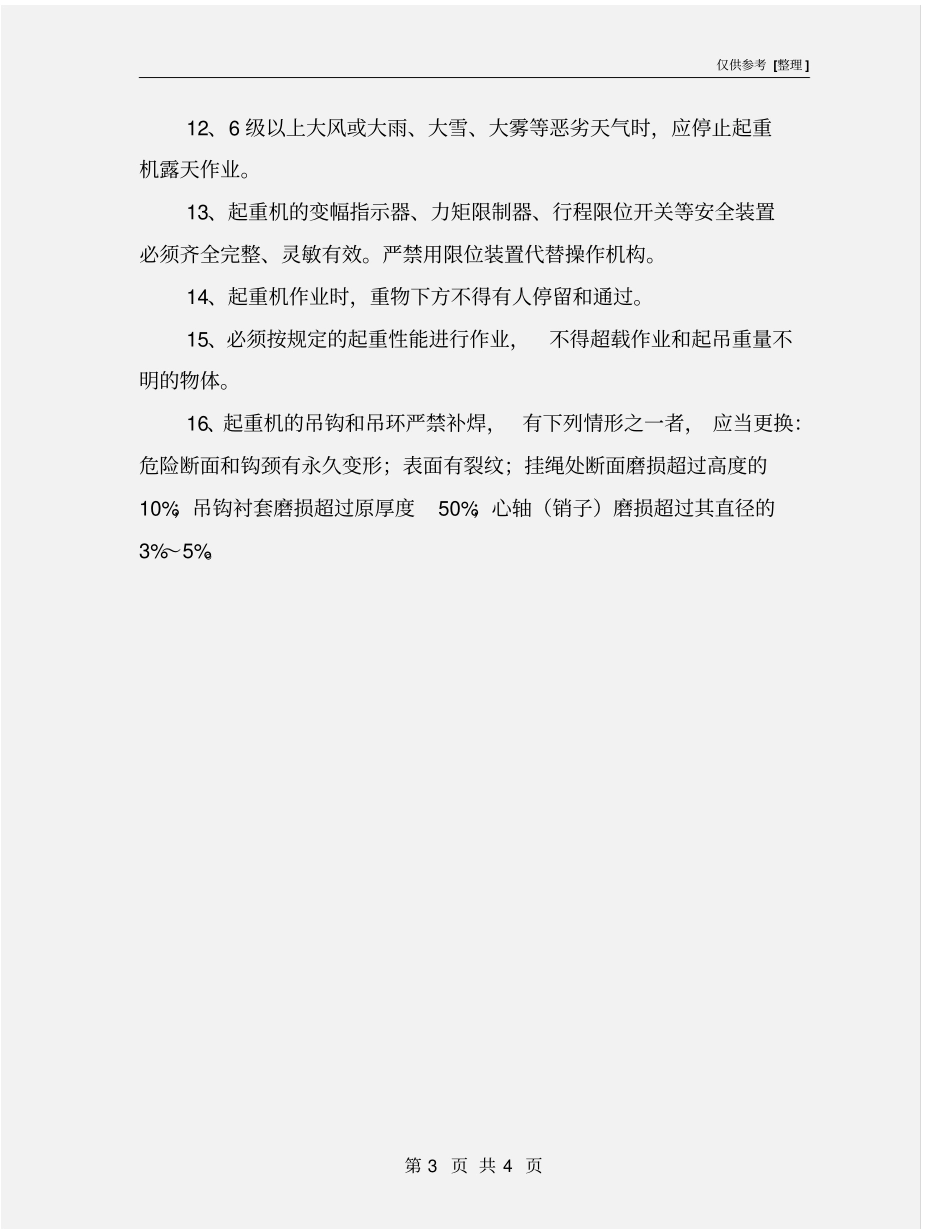 施工机械作业安全措施_第3页