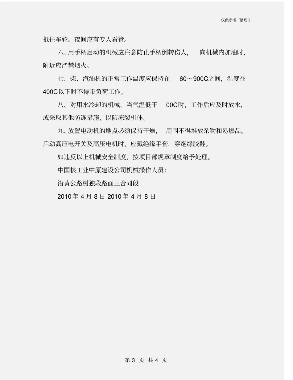 施工机械人员安全责任书_第3页