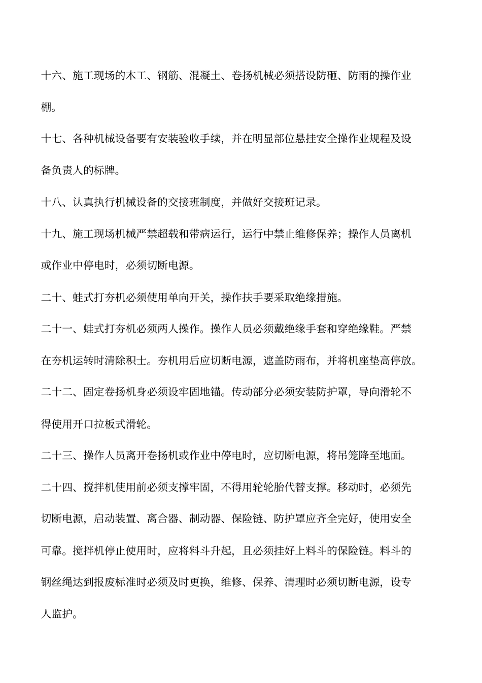 施工机械安全防护_第3页