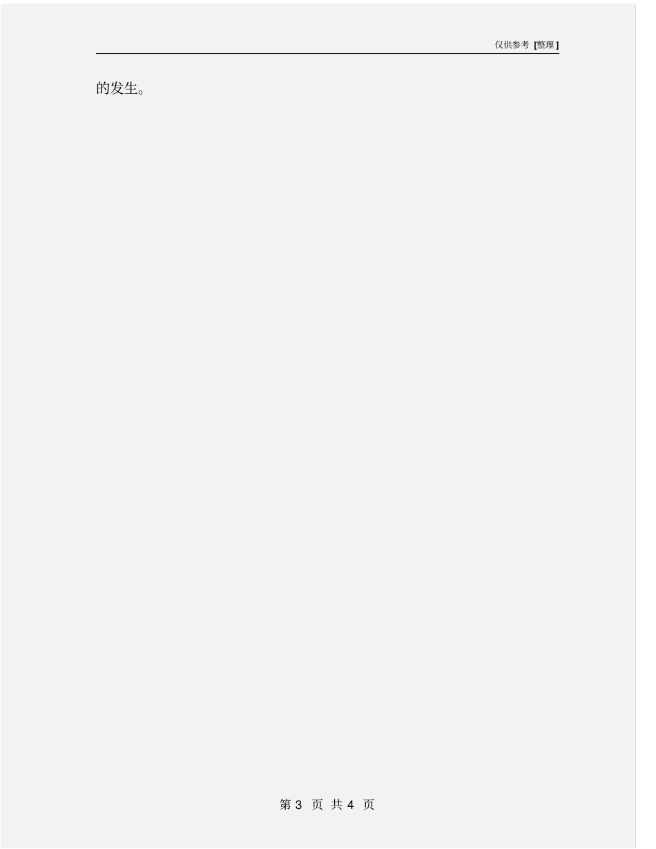 施工机械的安全保证措施_第3页