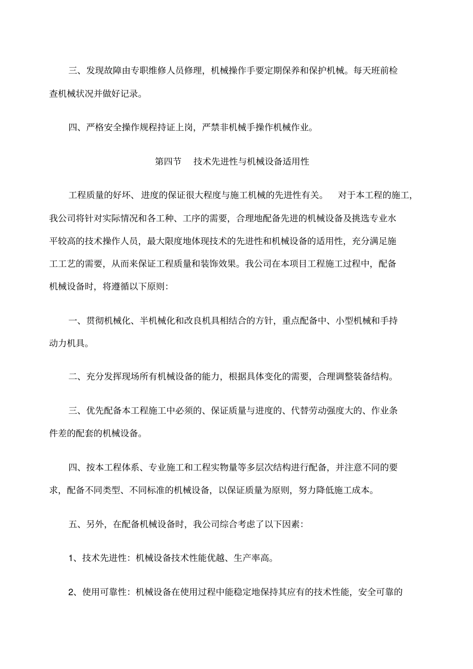 施工机械设备布置情况_第2页