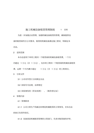 施工机械设备租赁管理制度