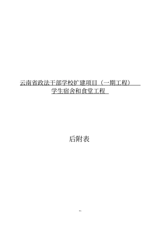 施工机械设备表-机械、劳动力等附表