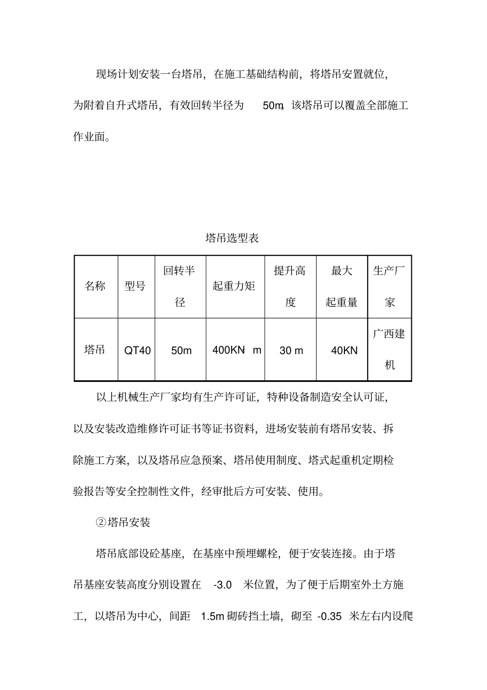施工机械设备配备情况、人员进退场、计划安排_第2页