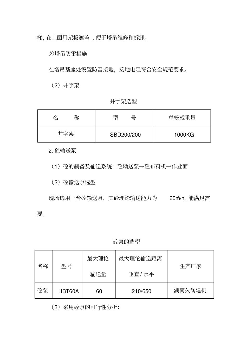 施工机械设备配备情况、人员进退场、计划安排_第3页