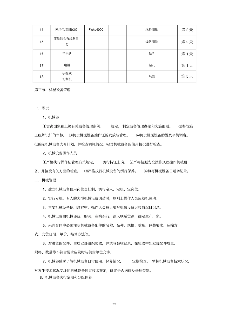 施工机械进场计划_第2页