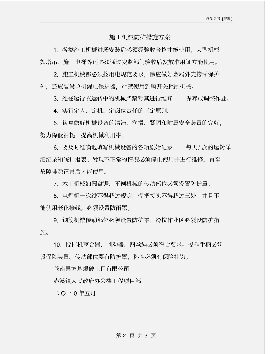 施工机械防护措施方案_第2页