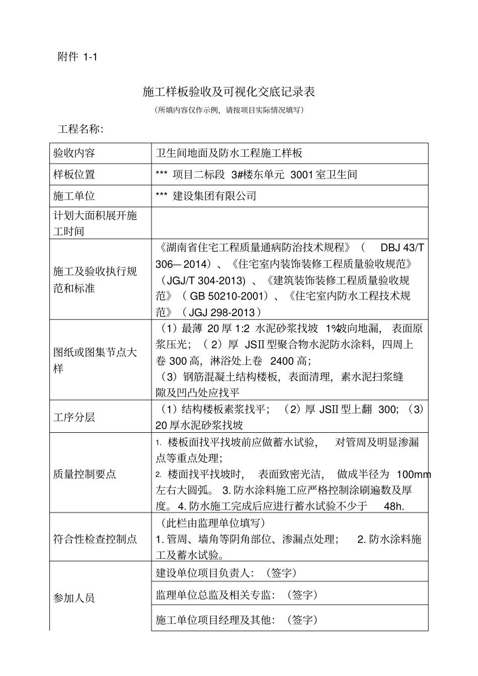 施工样板验收及交底记录_第1页