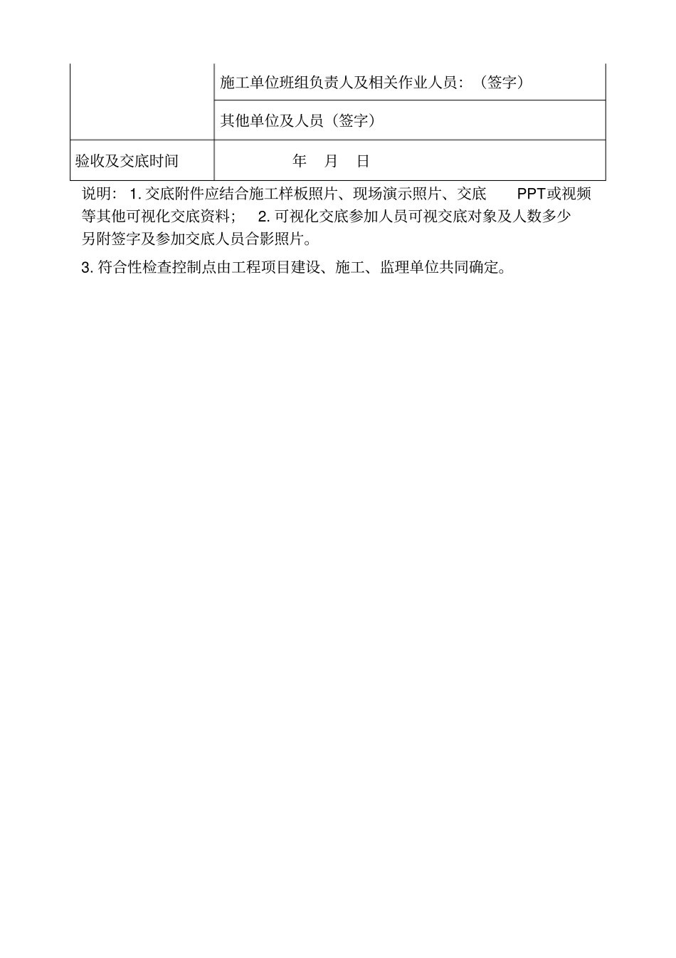 施工样板验收及交底记录_第2页