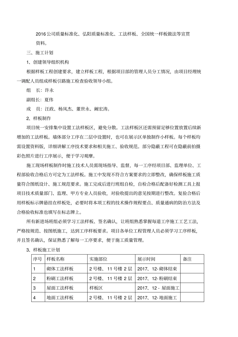 施工样板制作方案修复的_第3页