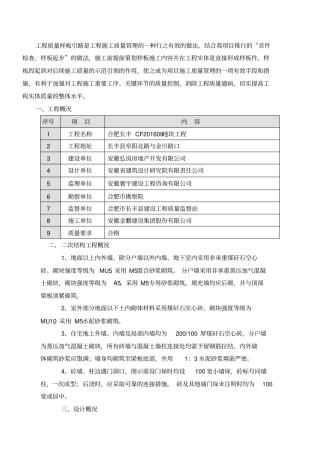 施工样板制作方案修复的