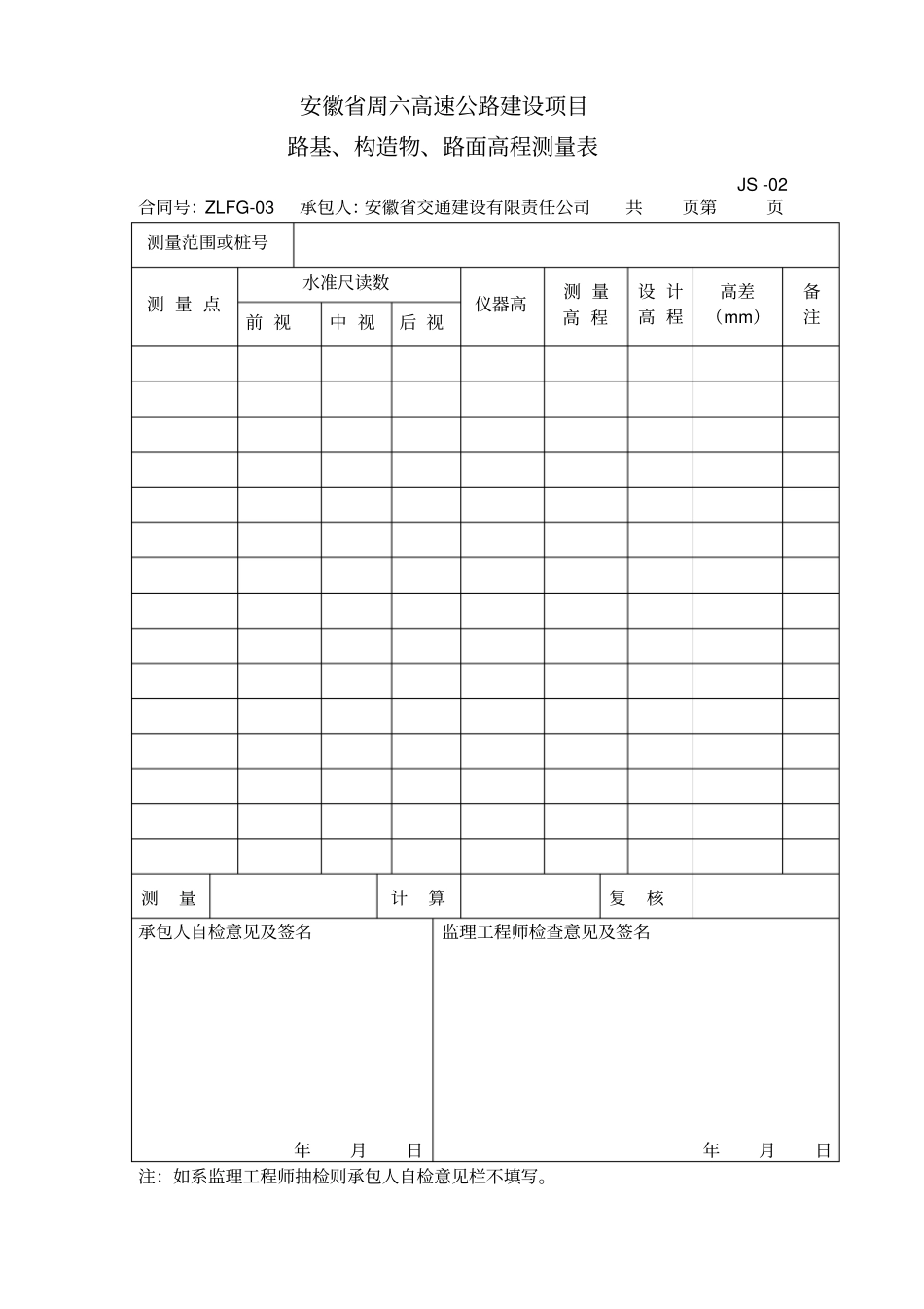 施工检测表格_第2页