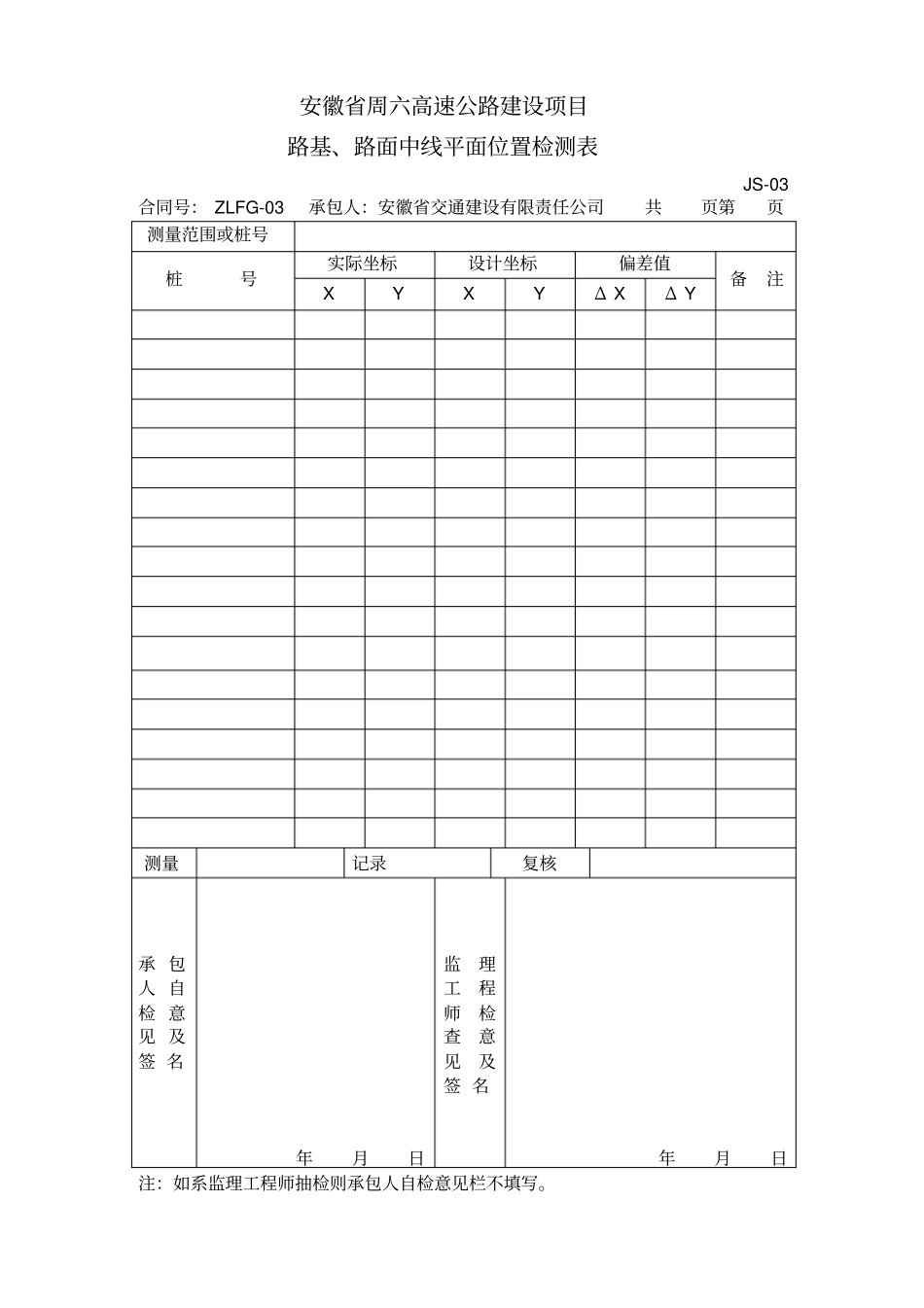 施工检测表格_第3页
