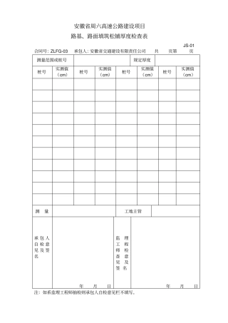 施工检测表格