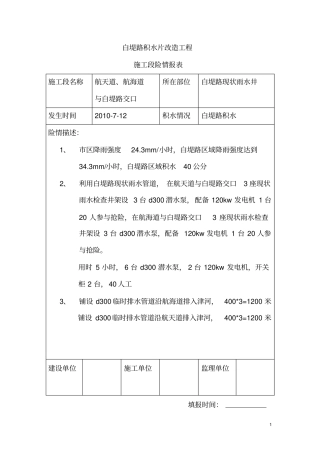 施工段险情报表
