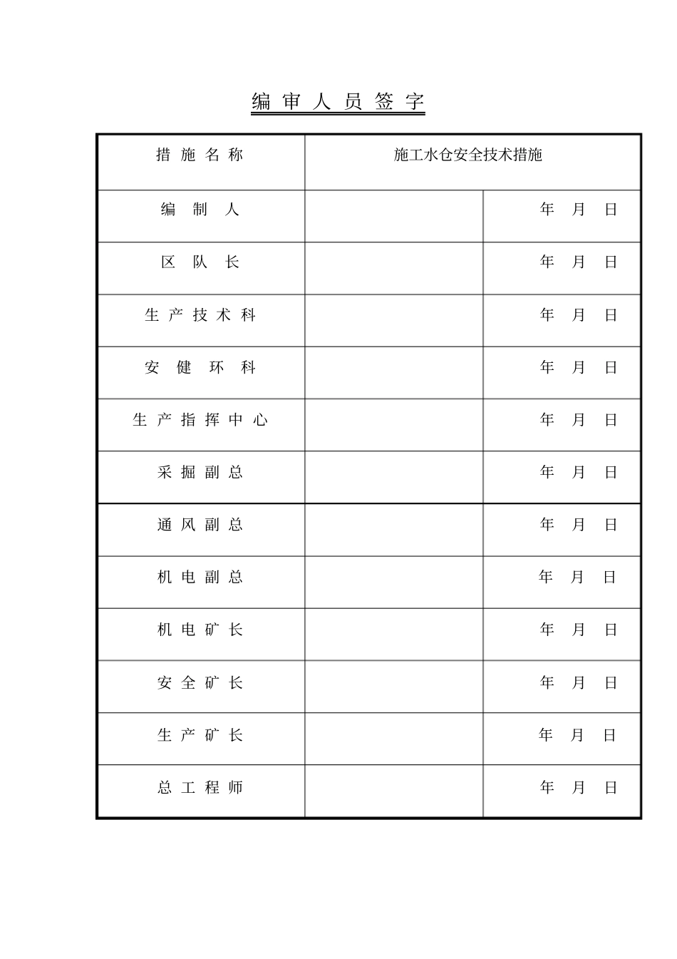 施工水仓安全技术措施_第3页