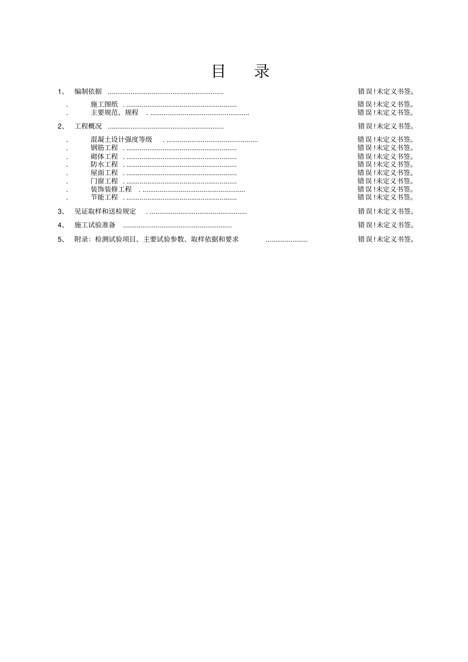 施工检测试验计划_第2页