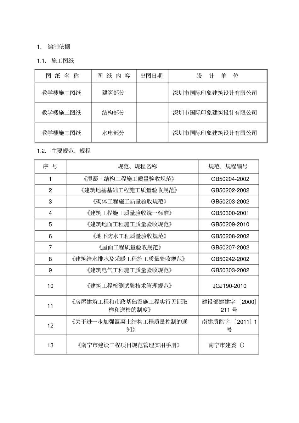 施工检测试验计划_第3页