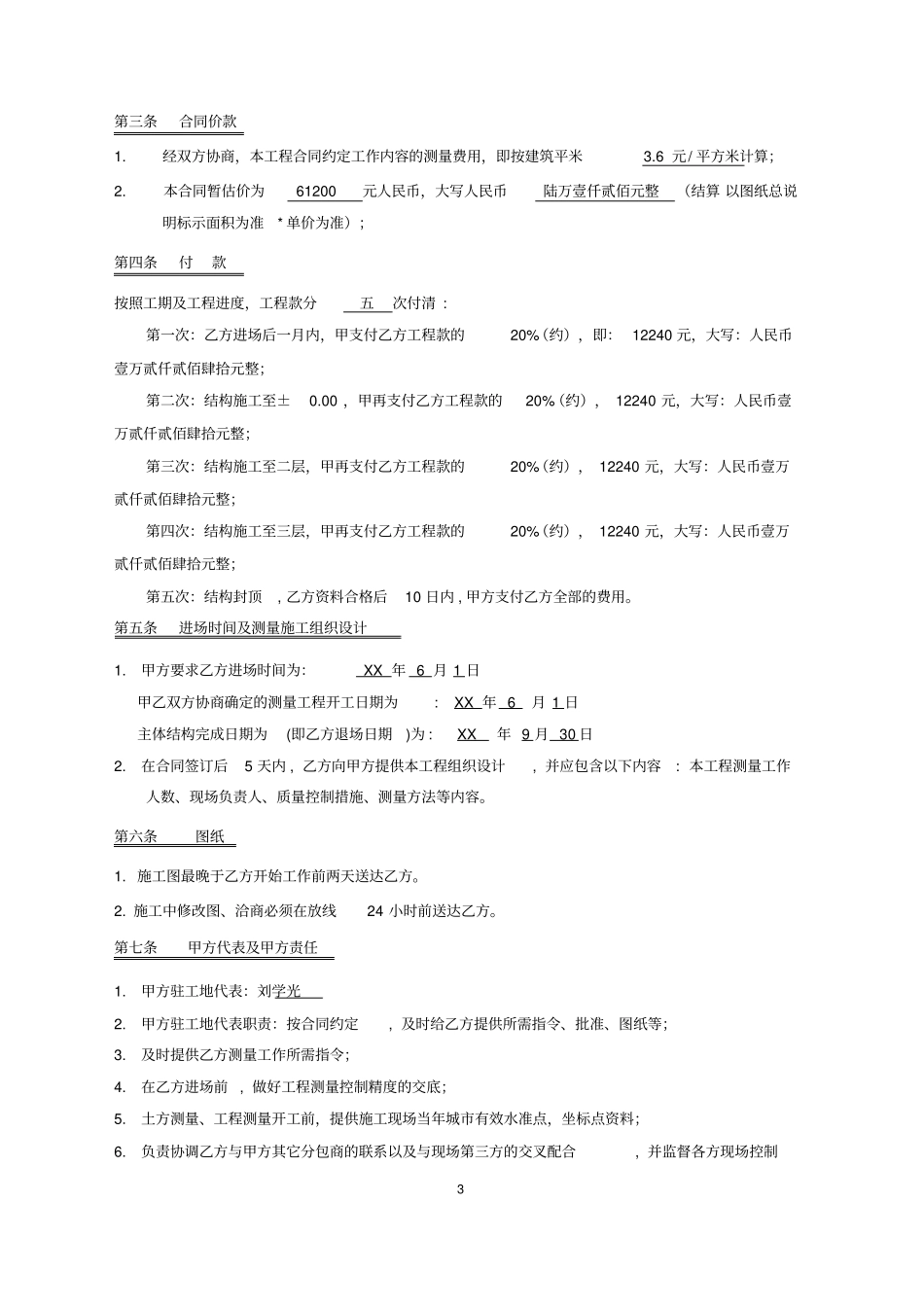 施工测量分包合同_第3页