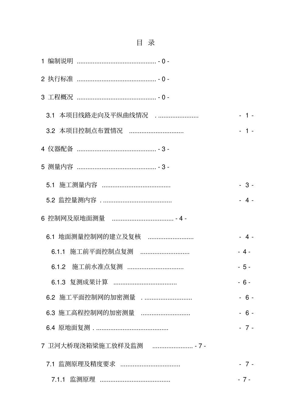 施工测量技术方案培训资料_第2页
