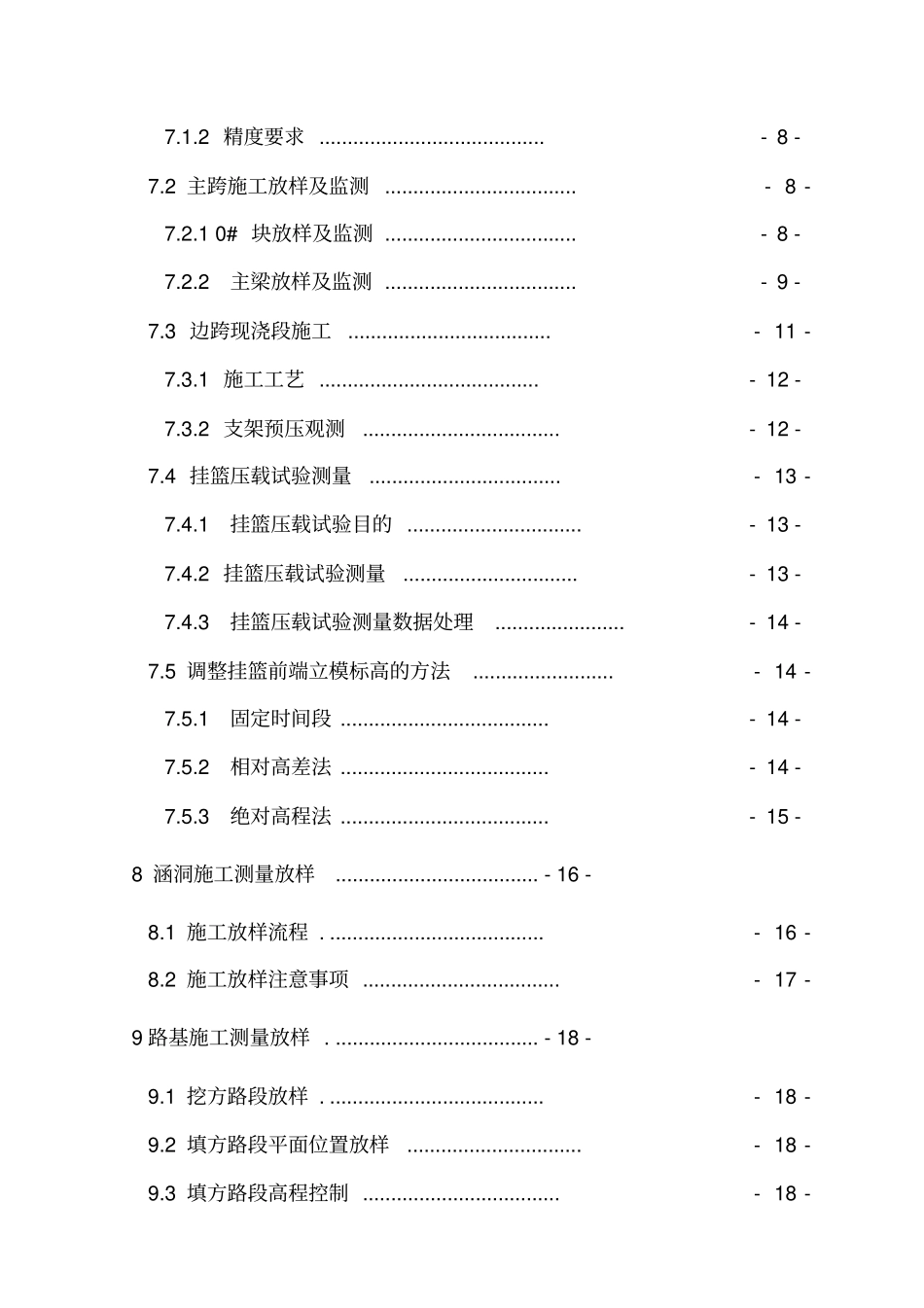 施工测量技术方案培训资料_第3页